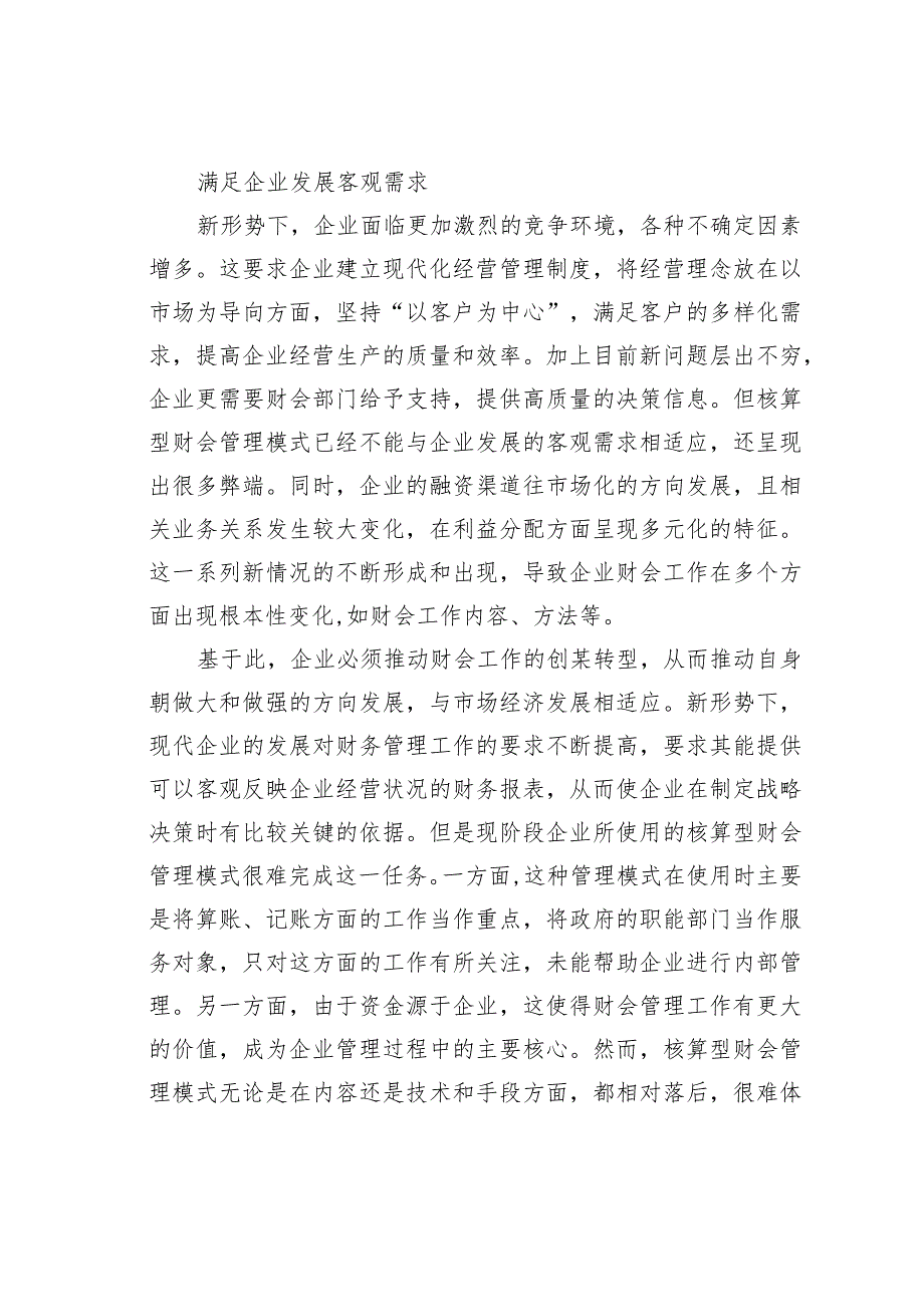 新形势下企业财会监督存在的问题与对策.docx_第2页