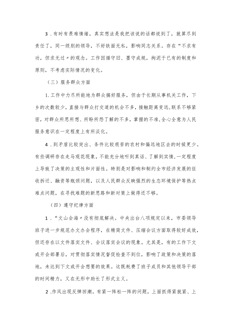 党员民主生活会主题教育检视问题清单三篇.docx_第2页