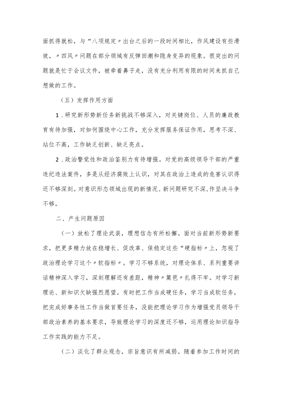 党员民主生活会主题教育检视问题清单三篇.docx_第3页