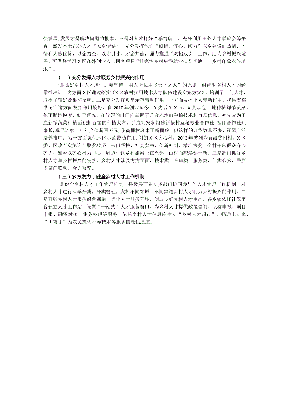 关于乡村人才推动乡村振兴发展的调研报告.docx_第3页