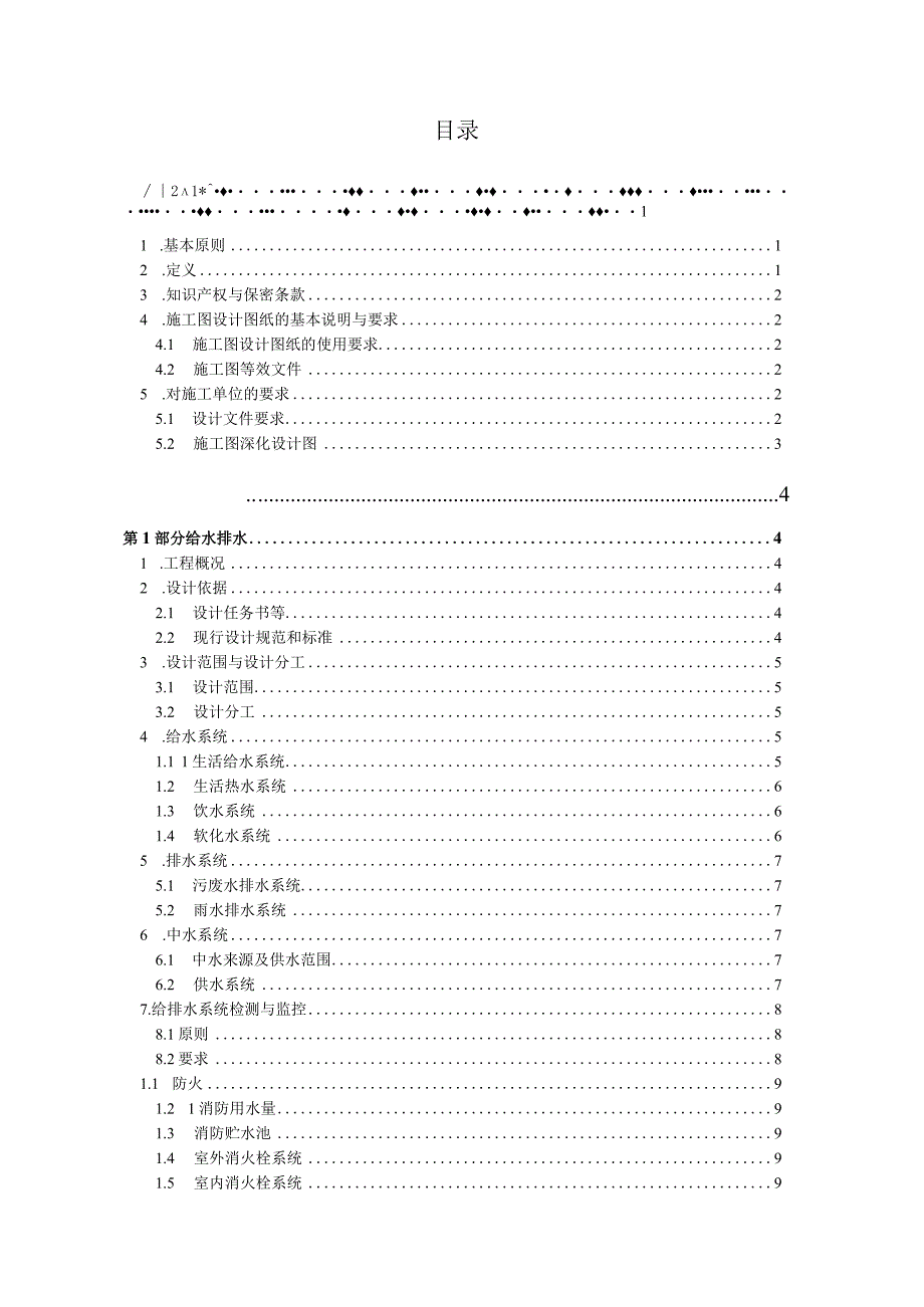 XX大厦给排水施工图设计说明（2024年）.docx_第2页