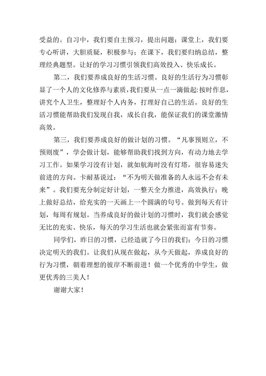 《习惯决定未来》国旗下的讲话范文.docx_第2页