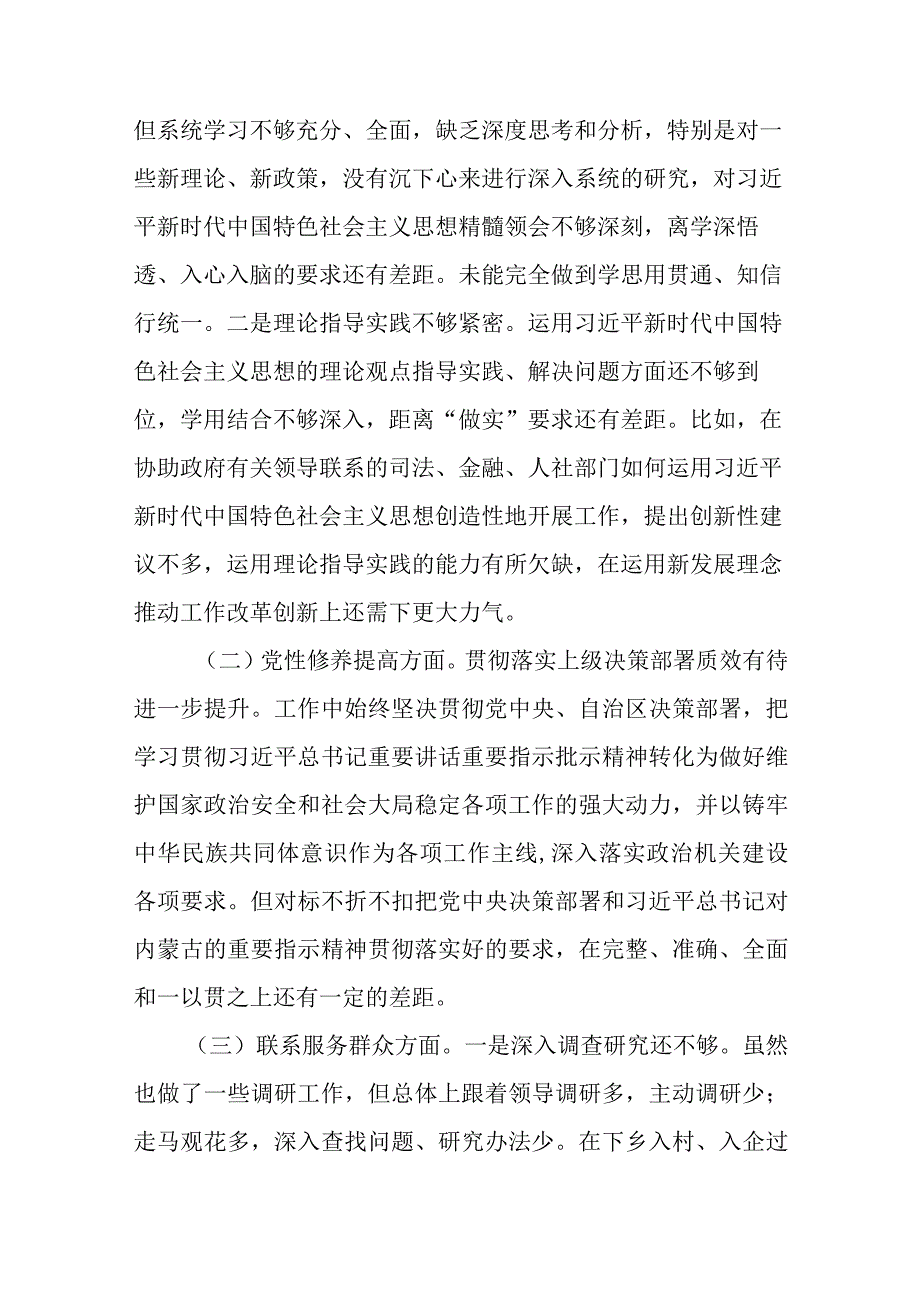 4篇2024年度在“学习贯彻党的创新理论学习效果不够明显、党性修养提高机关建设还需加强、联系服务群不够主动、党员发挥先锋模范作用宗旨.docx_第2页