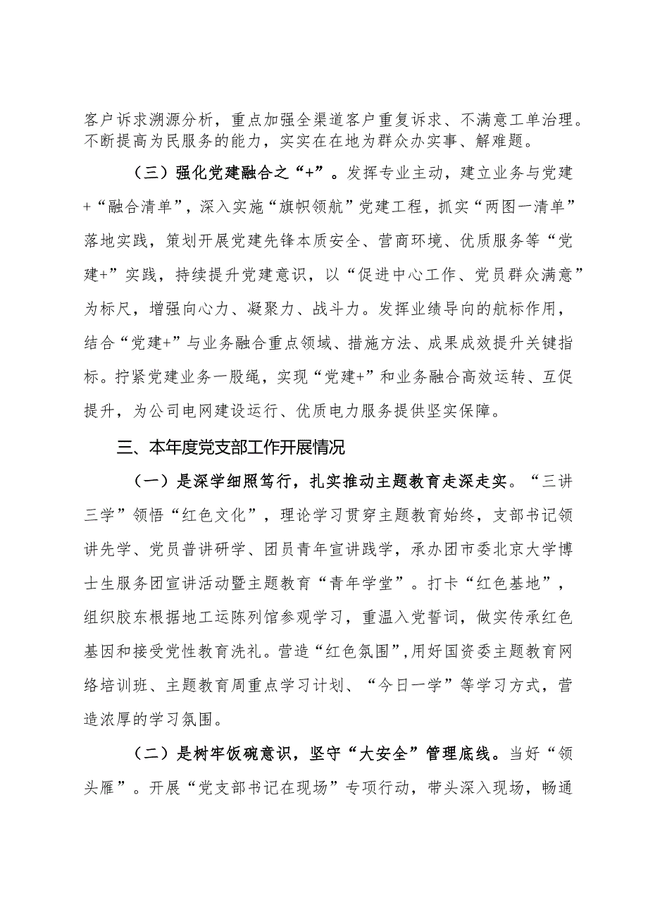 公司中心党支部主题教育民主生活会对照检查材料.docx_第2页