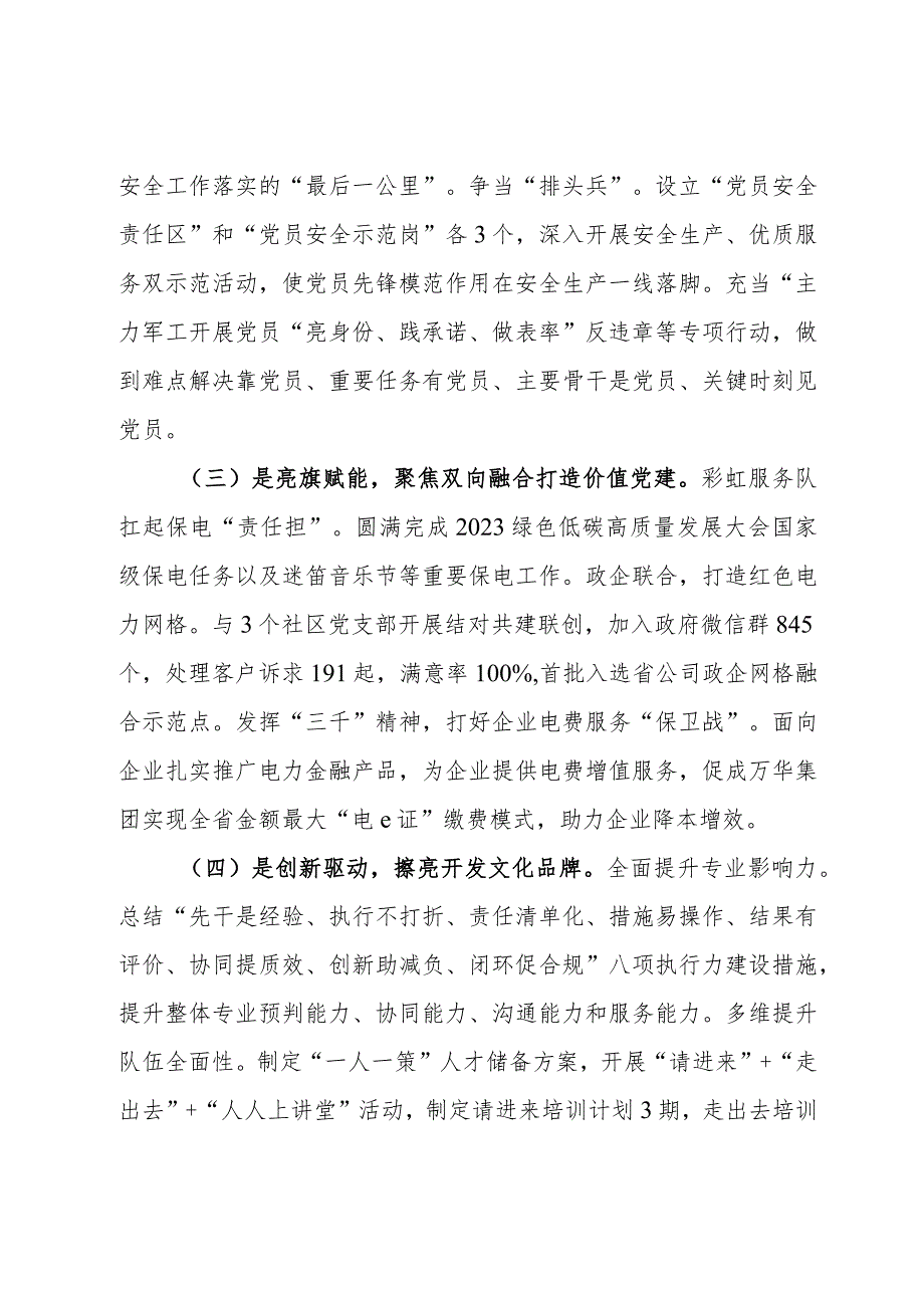 公司中心党支部主题教育民主生活会对照检查材料.docx_第3页