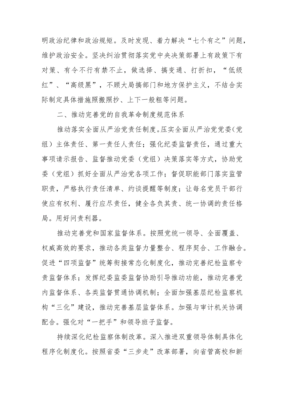 纪检监察干部贯彻二十大精神专题党课范文（精选两篇）.docx_第3页