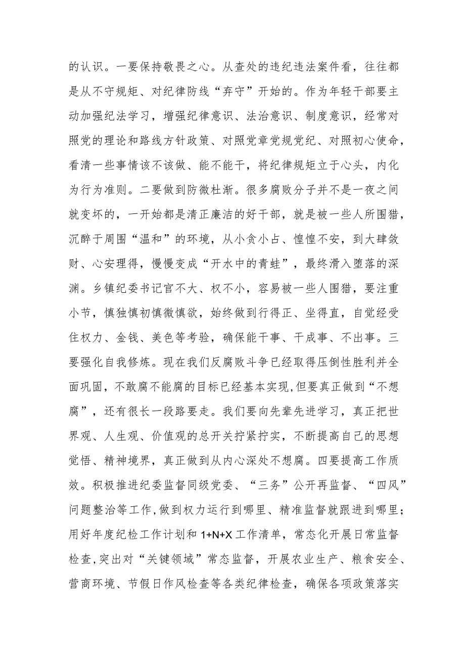 十四篇纪检干部观看电视专题片《持续发力纵深推进》心得体会.docx_第2页