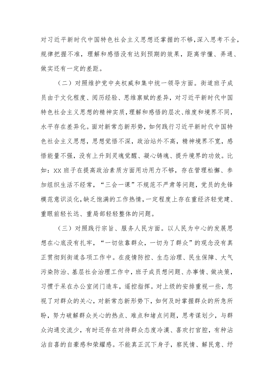 2024年度街道党工委领导班子主题教育专题民主生活会个人对照检查材料3篇.docx_第2页