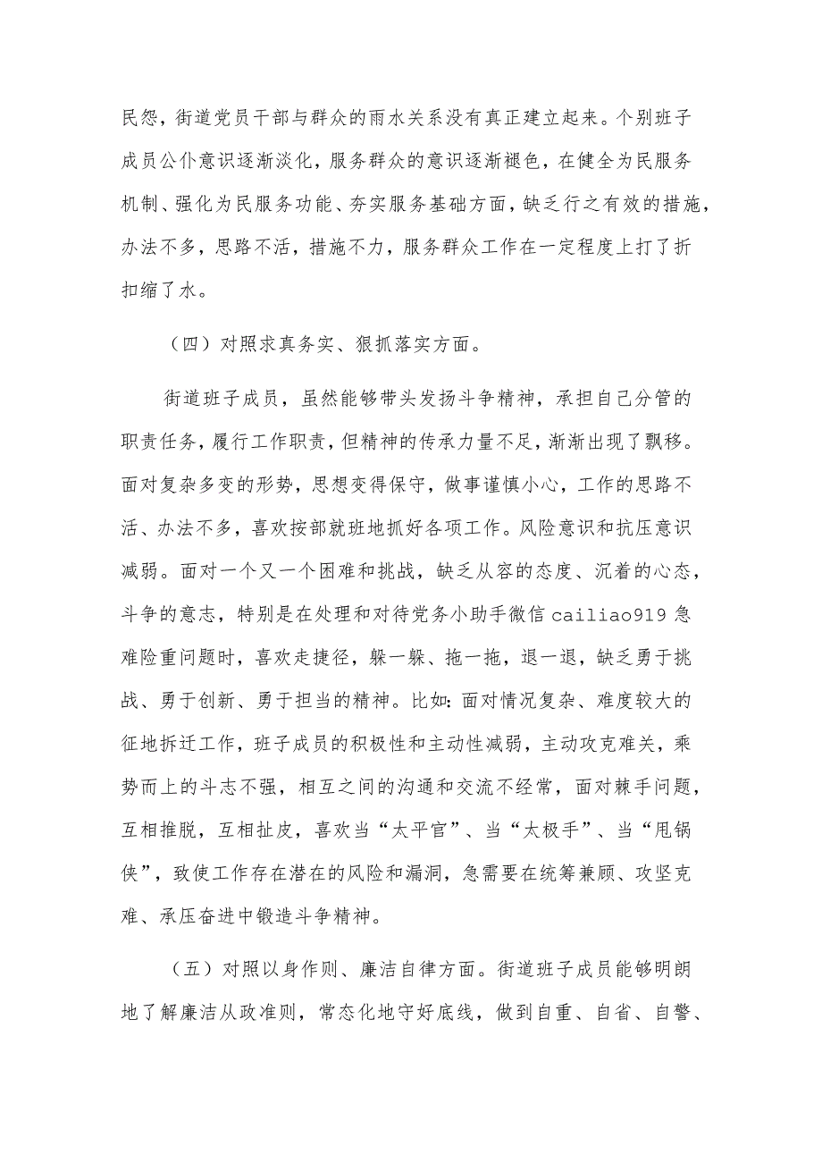 2024年度街道党工委领导班子主题教育专题民主生活会个人对照检查材料3篇.docx_第3页