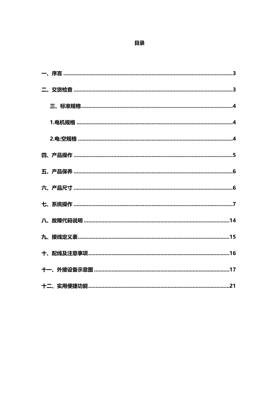 工业快速门伺服控制系统.docx_第2页