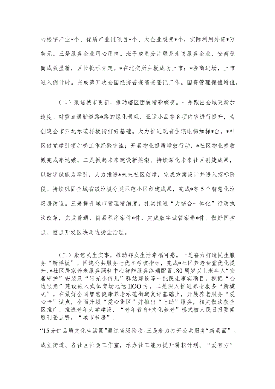 2023年度乡镇街道班子工作总结.docx_第3页