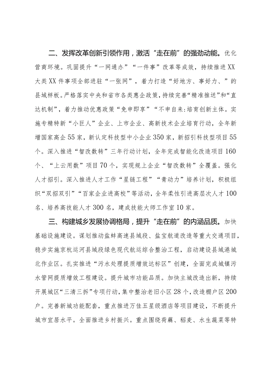 某县在全市决战一季度实现开门红经济社会发展动员会上的交流发言.docx_第2页