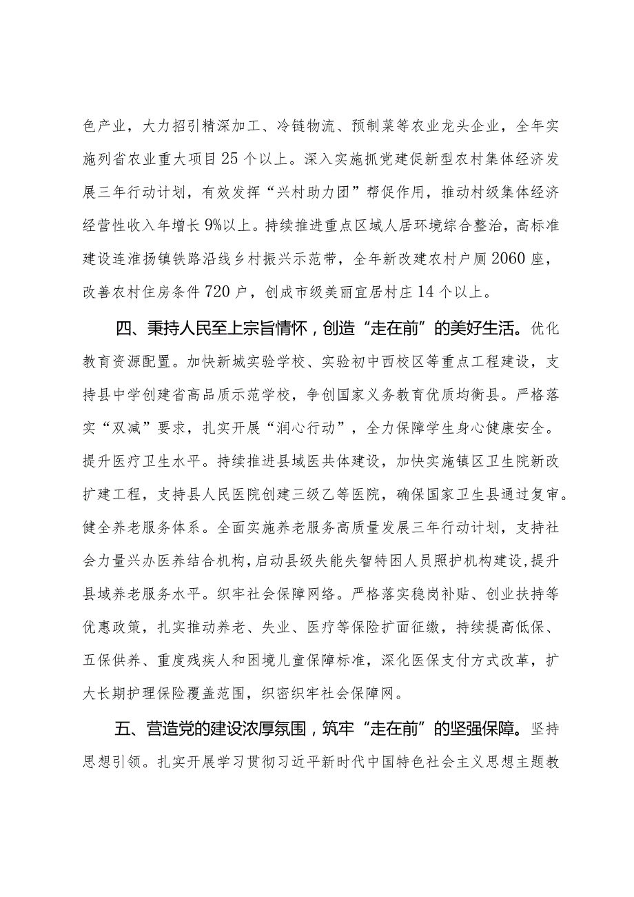 某县在全市决战一季度实现开门红经济社会发展动员会上的交流发言.docx_第3页