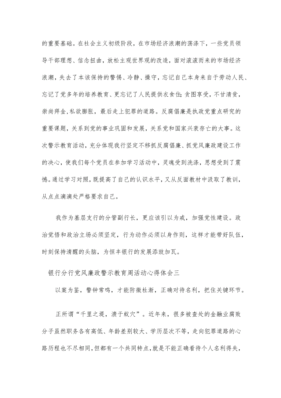 银行分行党风廉政警示教育周活动心得体会7篇.docx_第2页