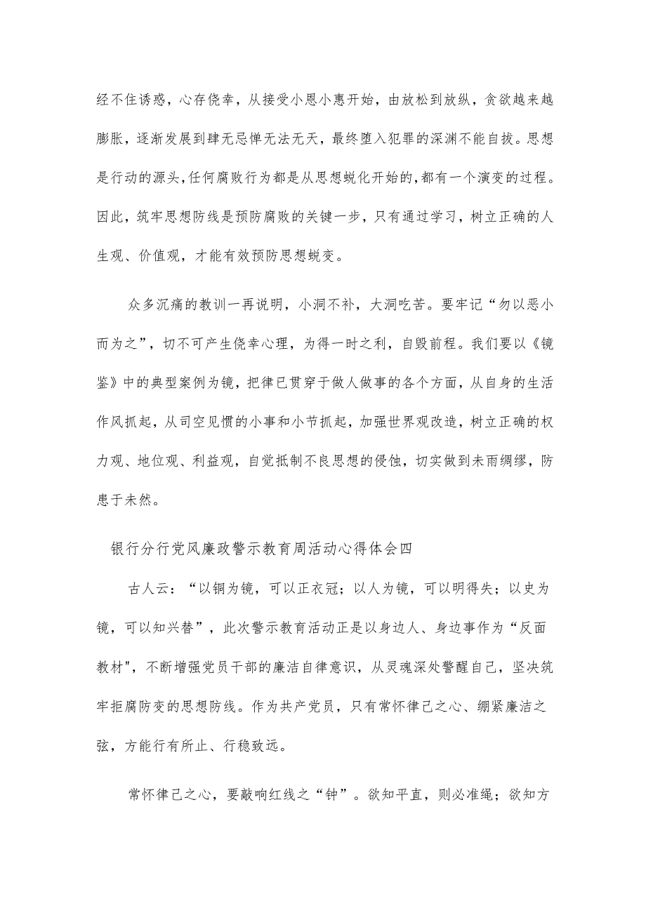 银行分行党风廉政警示教育周活动心得体会7篇.docx_第3页