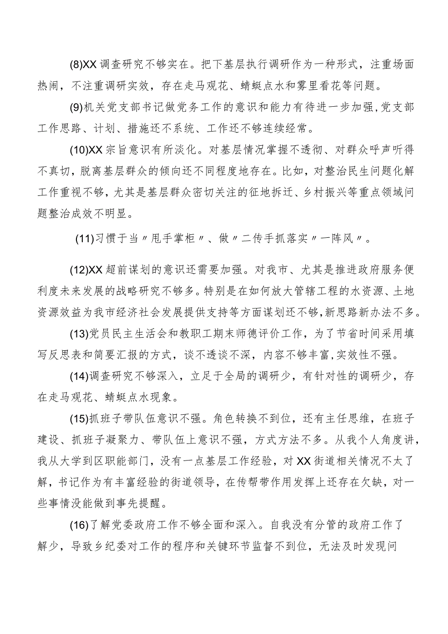 2024年度专题组织生活会关于对照检查相互批评、个人检视意见清单汇总200例.docx_第2页