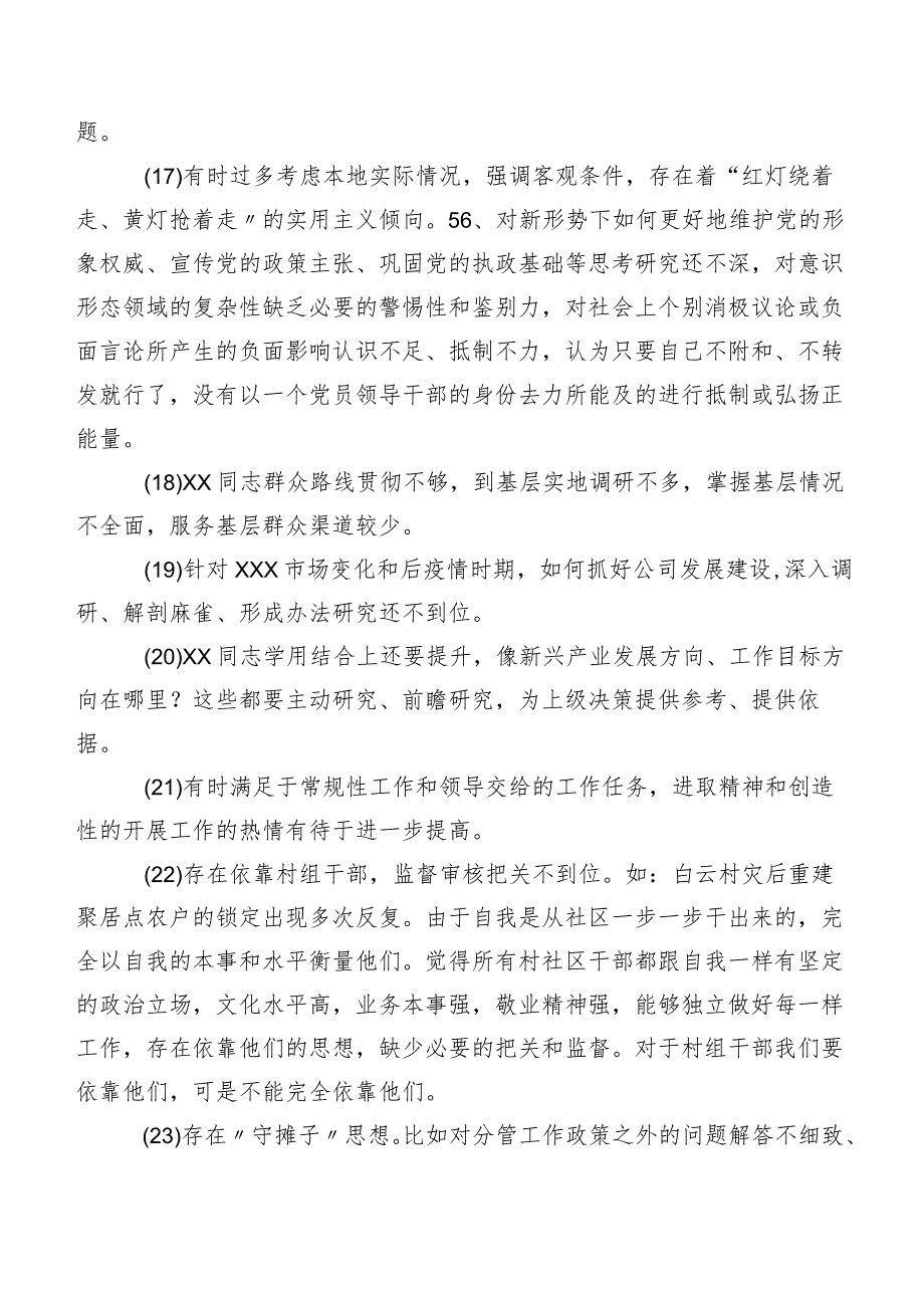 2024年度专题组织生活会关于对照检查相互批评、个人检视意见清单汇总200例.docx_第3页