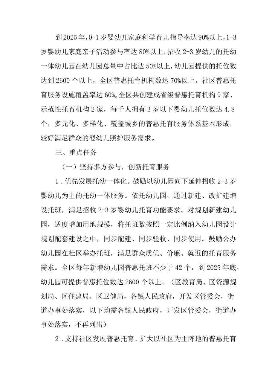 新时代普惠托育服务三年行动方案.docx_第2页