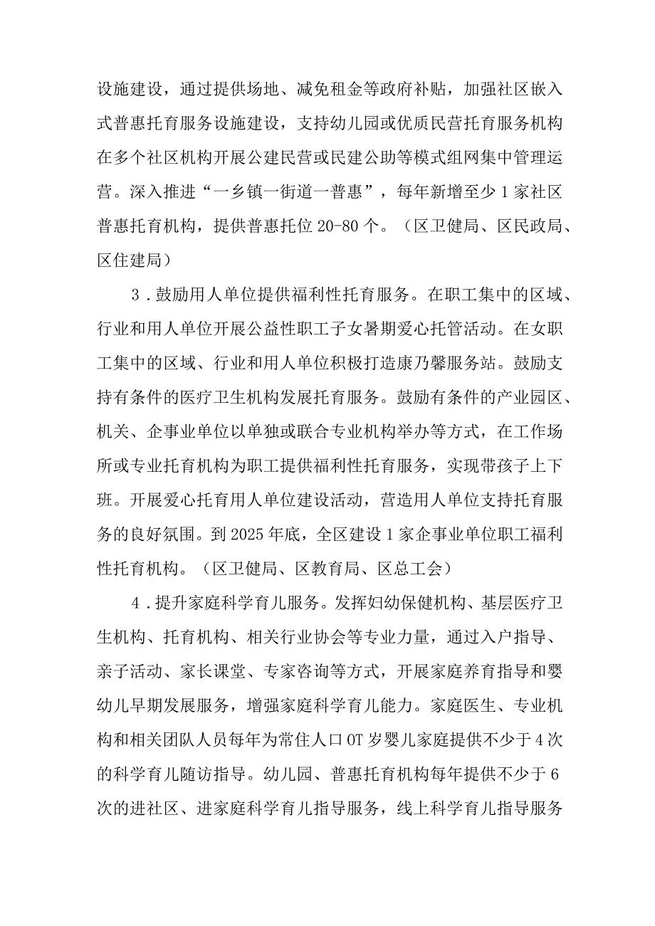 新时代普惠托育服务三年行动方案.docx_第3页