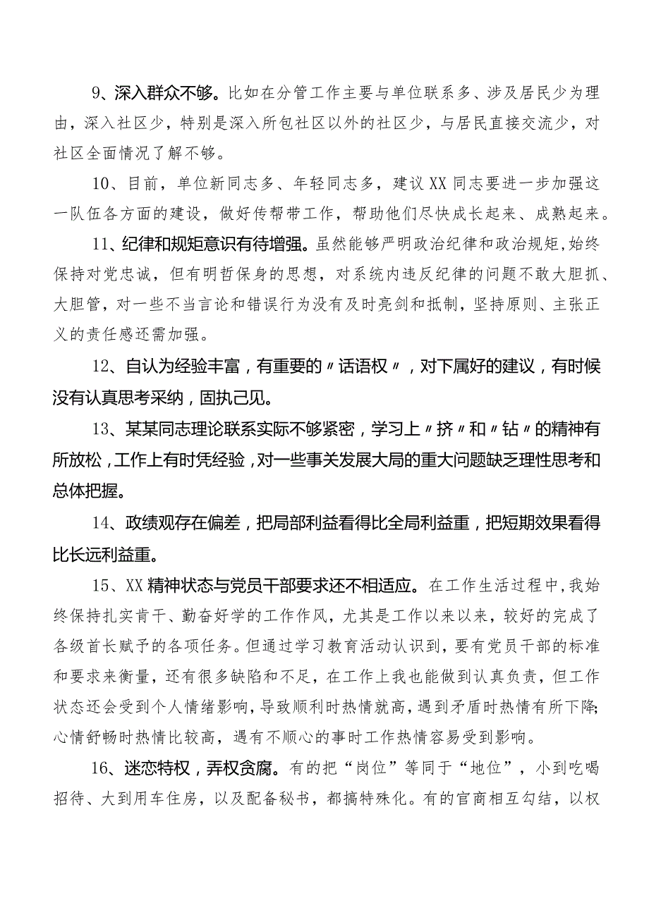 归纳二百例2024年组织开展专题组织生活会个人对照批评与自我批评意见.docx_第2页