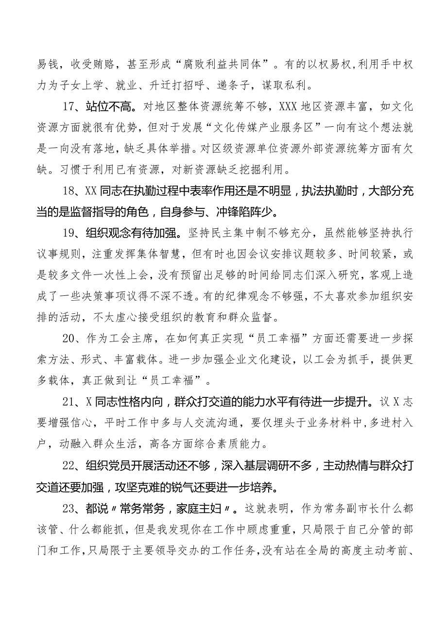 归纳二百例2024年组织开展专题组织生活会个人对照批评与自我批评意见.docx_第3页