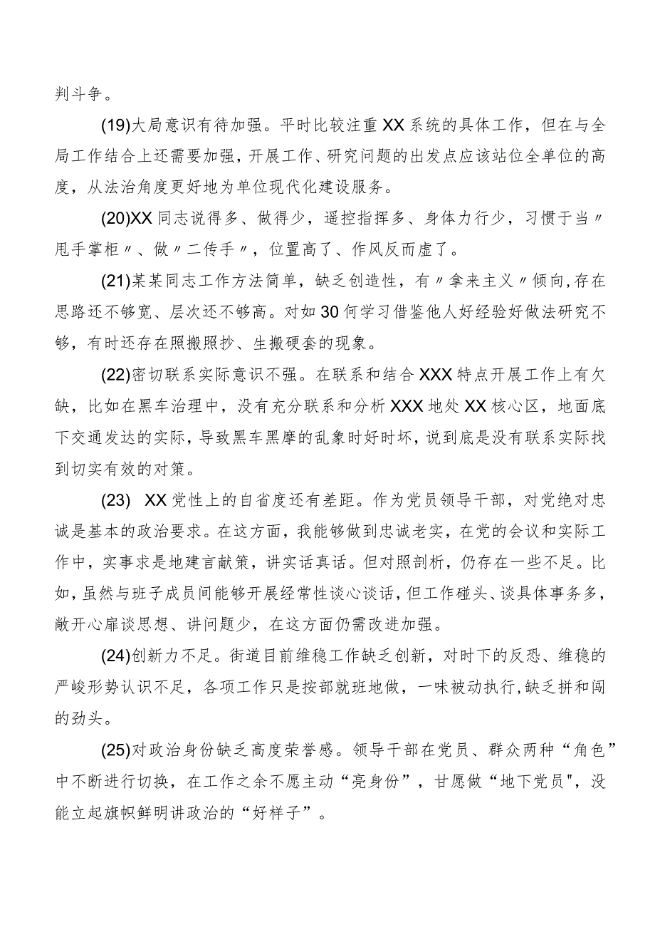 2024年度有关开展民主生活会对照检查、互相批评意见集锦数条.docx_第3页