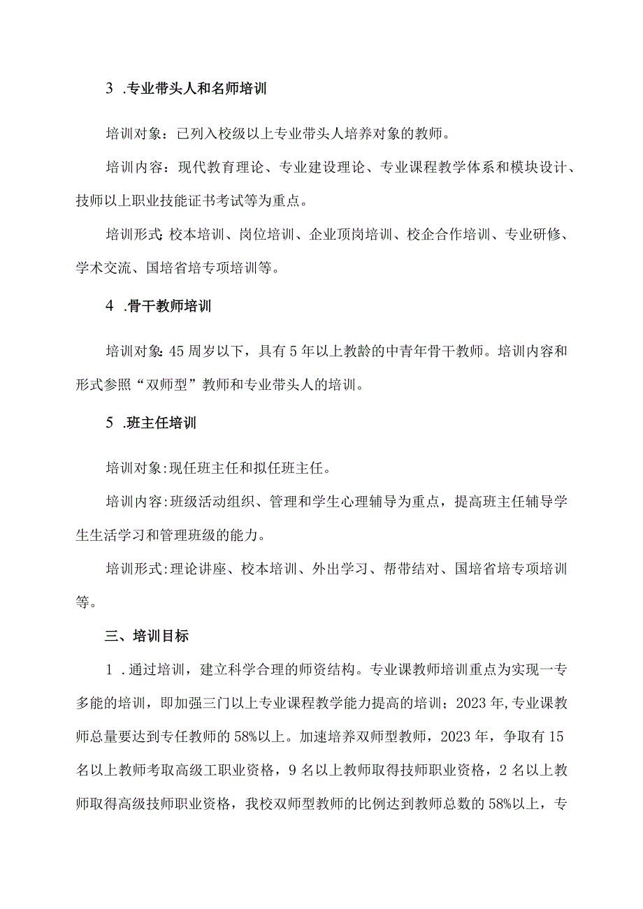 XX区职业中等专业学校202X年度教师培训计划执行情况（2024年）.docx_第2页