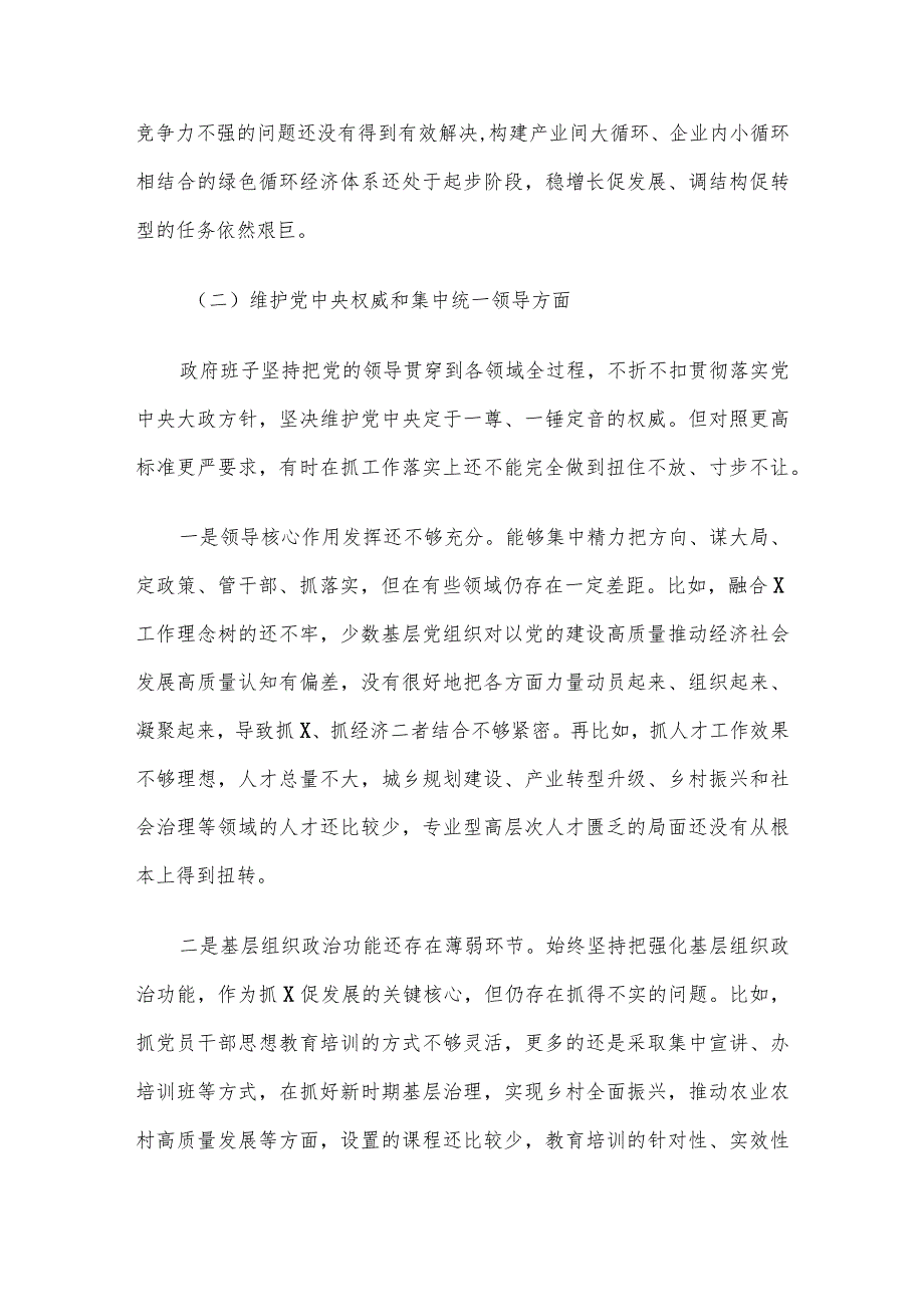 县政府领导班子2023年度专题民主生活会对照检查材料.docx_第3页