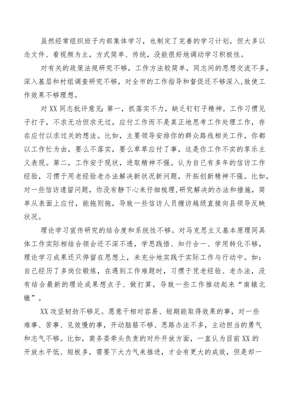 开展专题民主生活会自我对照相互批评意见集锦200条.docx_第3页