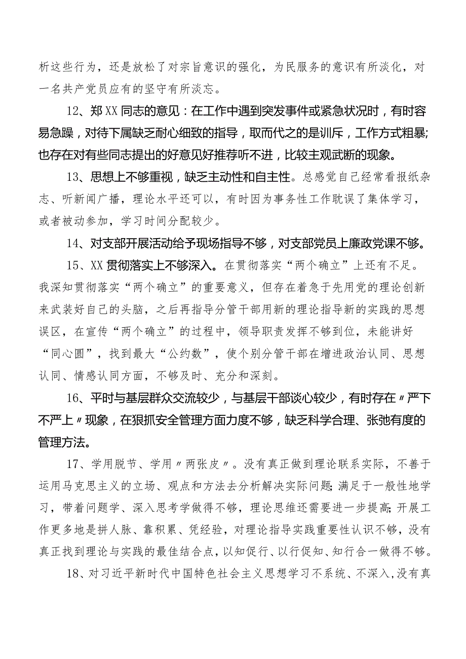 二百条汇编开展专题生活会自我查摆互相批评意见.docx_第3页