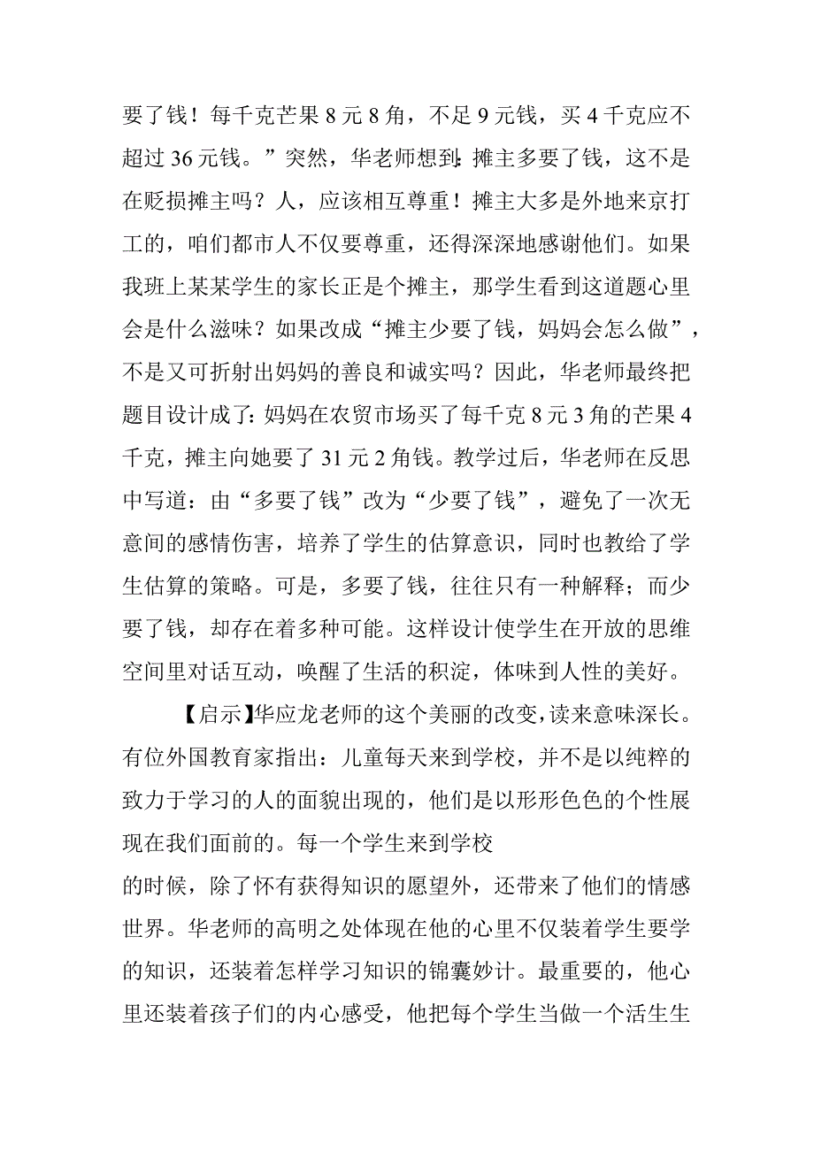 名师备课带给我们的三点启示.docx_第2页