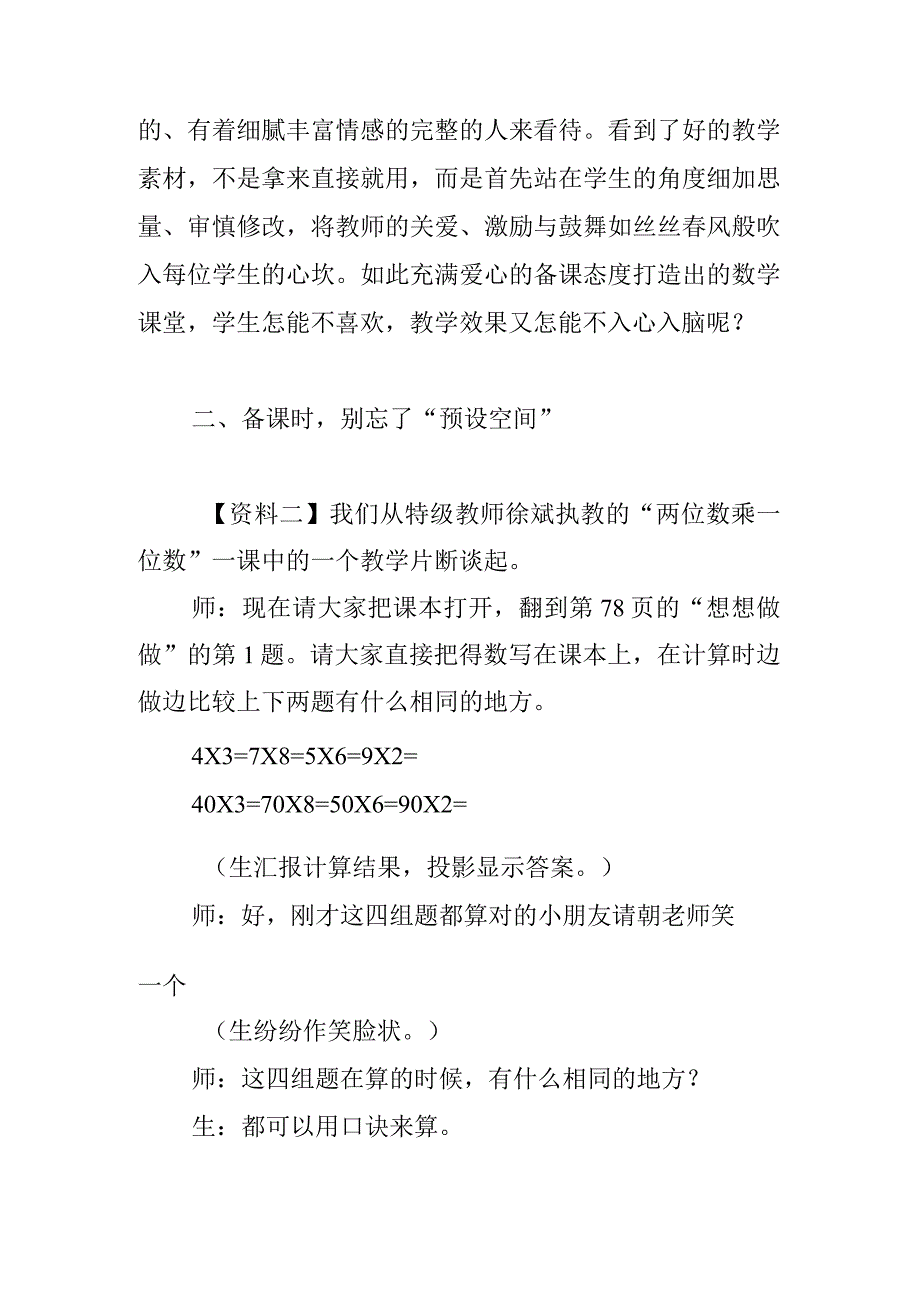 名师备课带给我们的三点启示.docx_第3页