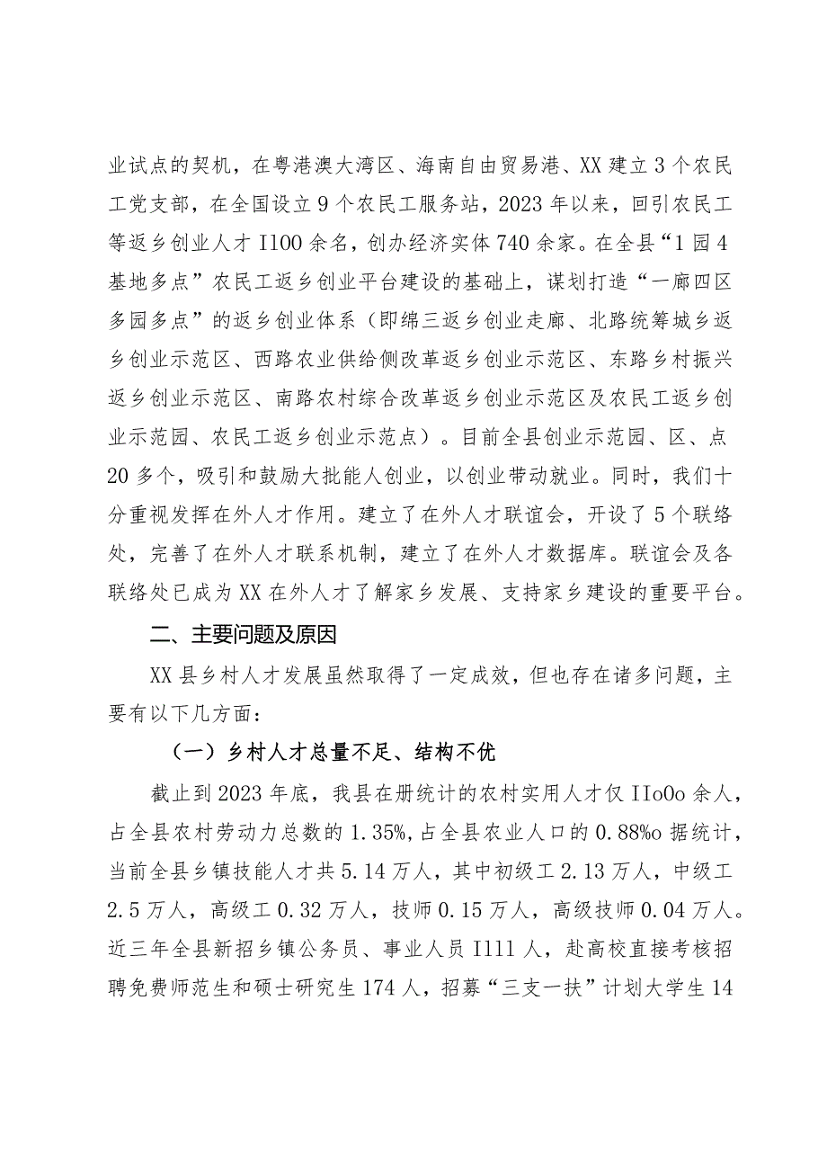 关于乡村人才推动乡村振兴发展的调研报告.docx_第2页