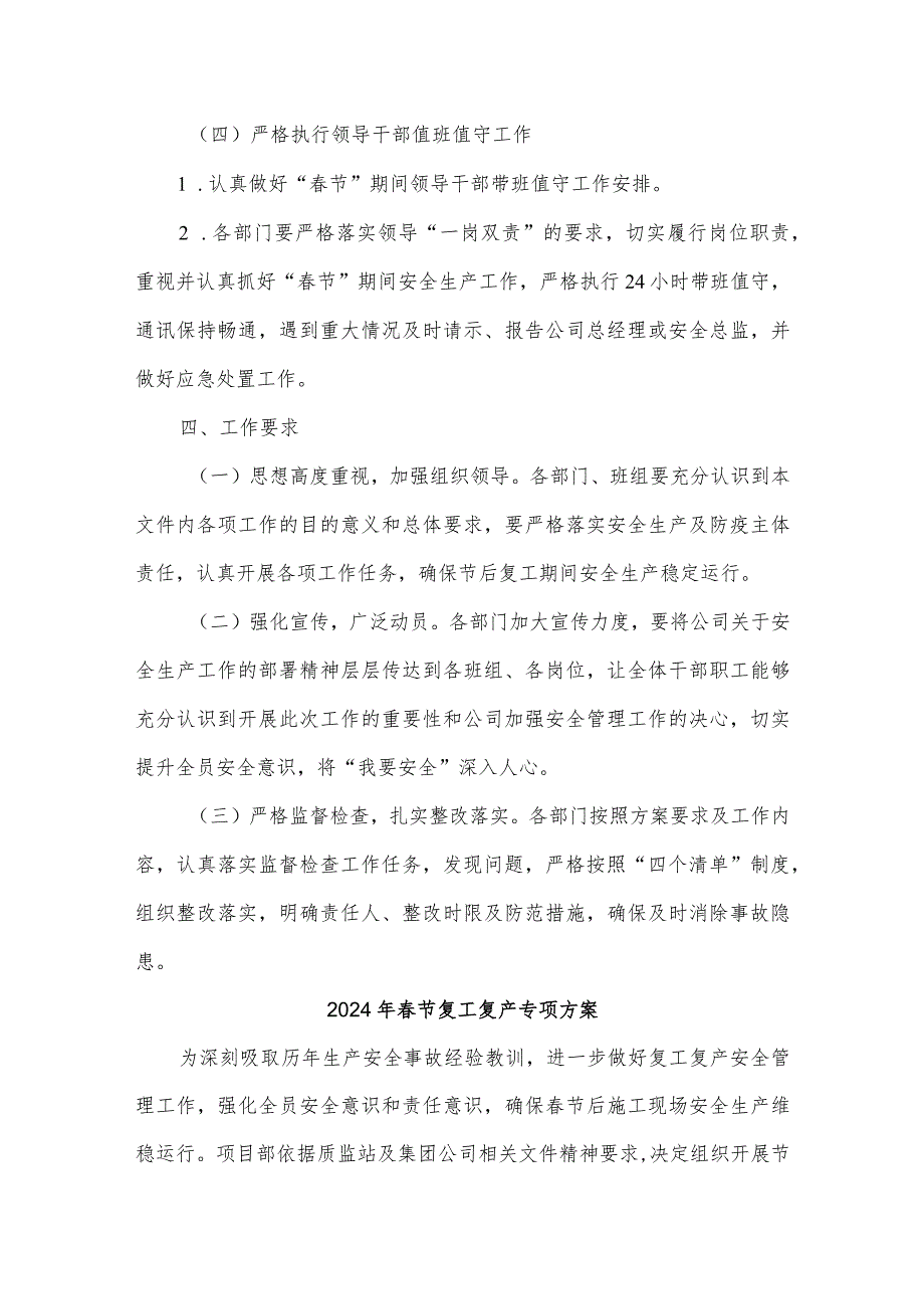 2024年劳务工程项目部春节复工复产方案（5份）.docx_第3页