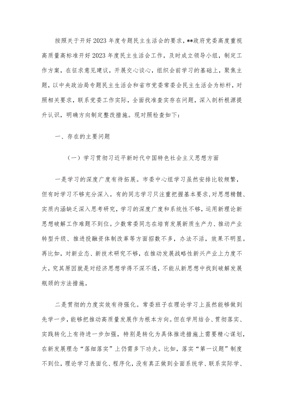 领导班子及个人专题民主生活会对照检查材料5篇合集（二）.docx_第2页