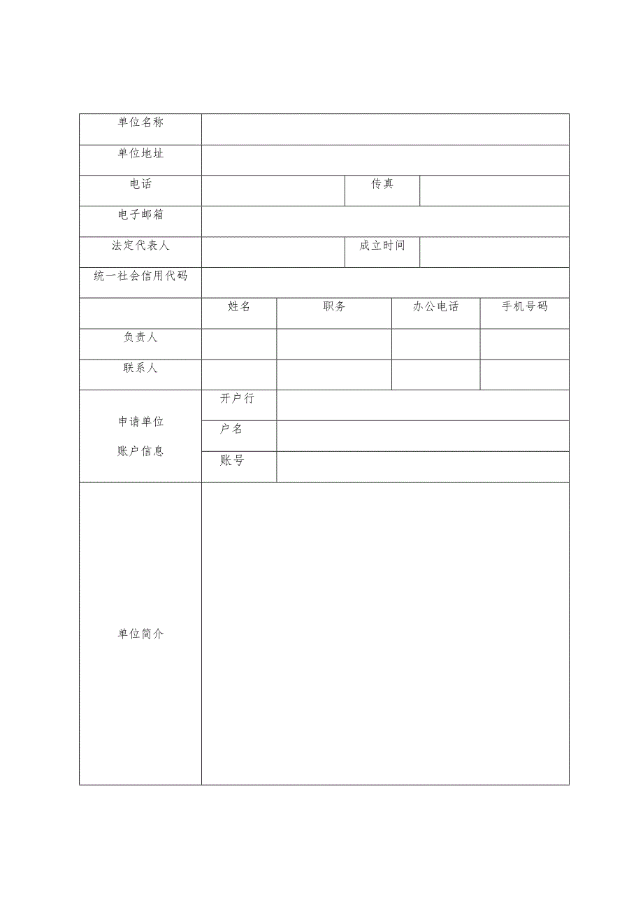 陆海新通道建设项目申报表.docx_第3页