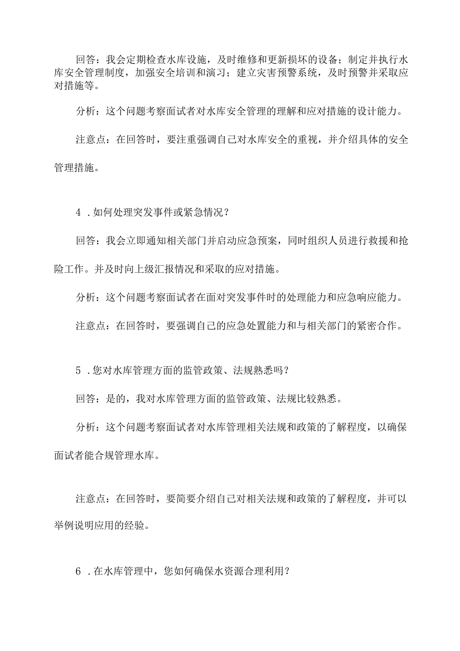 水库管理岗位面试题目.docx_第2页