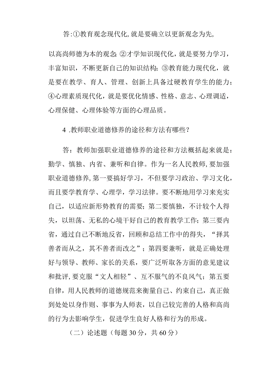 大学现代远程教育《教师职业道德》课程作业.docx_第2页