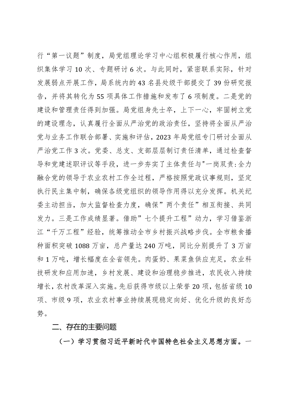 农业局领导班子主题教育专题民主生活会对照检查材料.docx_第2页