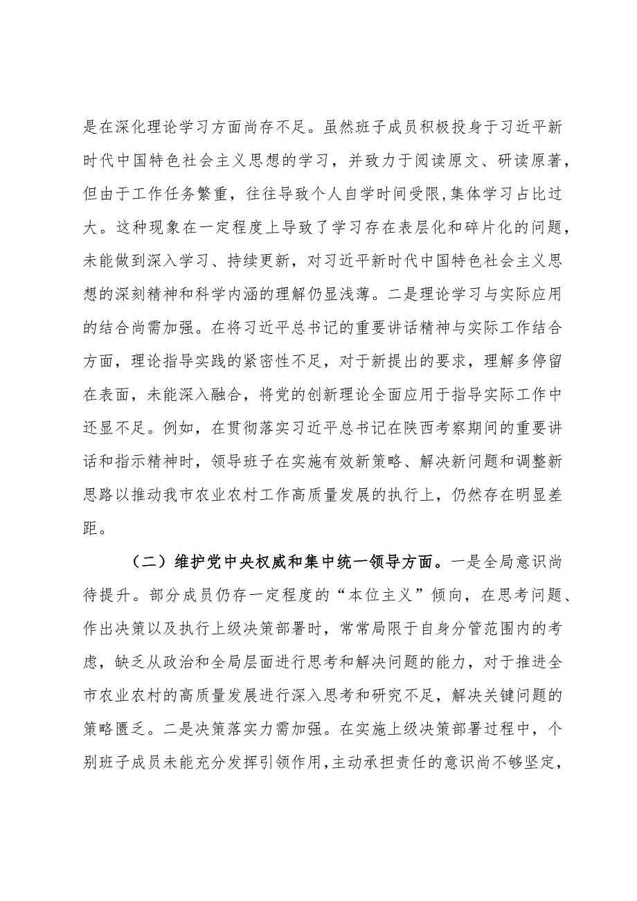 农业局领导班子主题教育专题民主生活会对照检查材料.docx_第3页