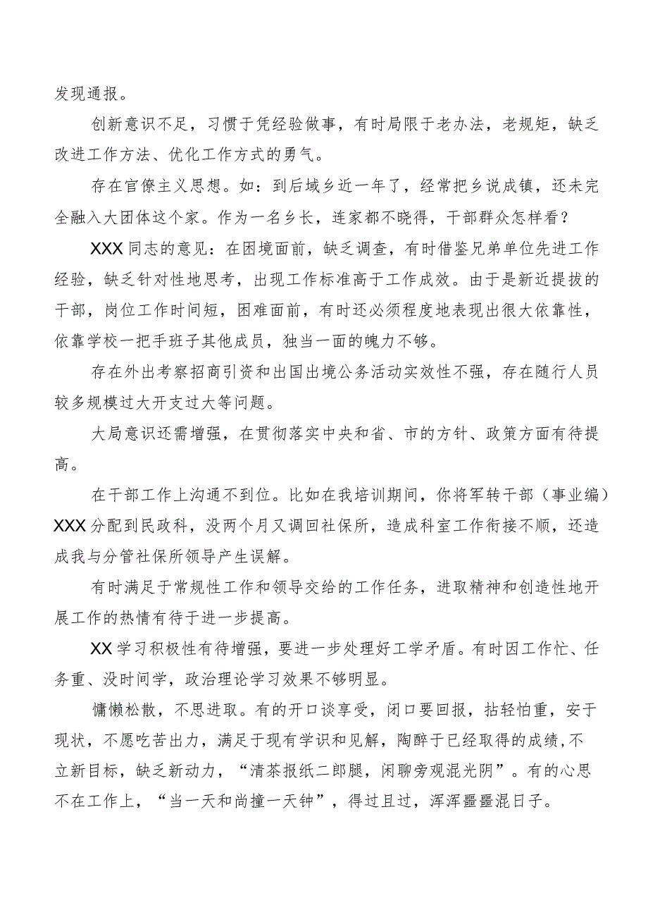 专题生活会组织开展对照检查批评意见（200条）实例集锦.docx_第3页