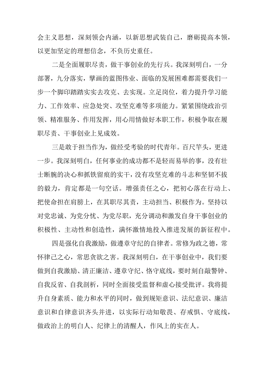 2篇党员干部2024年民主生活会“六个方面”个人对照检查发言材料.docx_第2页