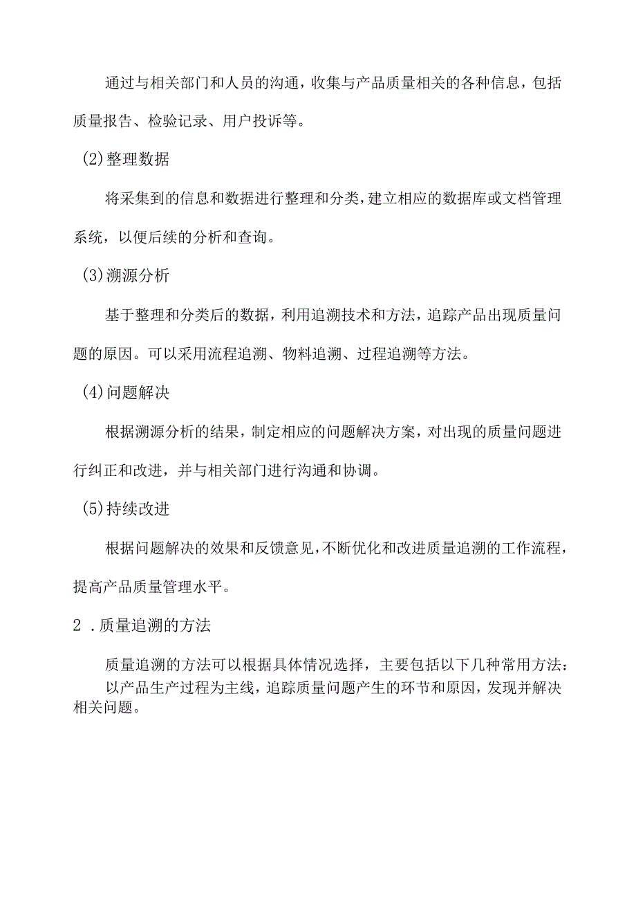 产品质量追溯工作方案.docx_第2页