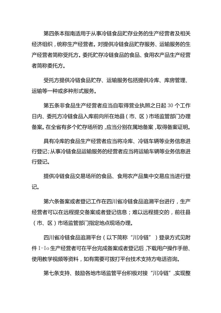 四川省冷链食品贮存业务新冠病毒防控工作指南.docx_第2页