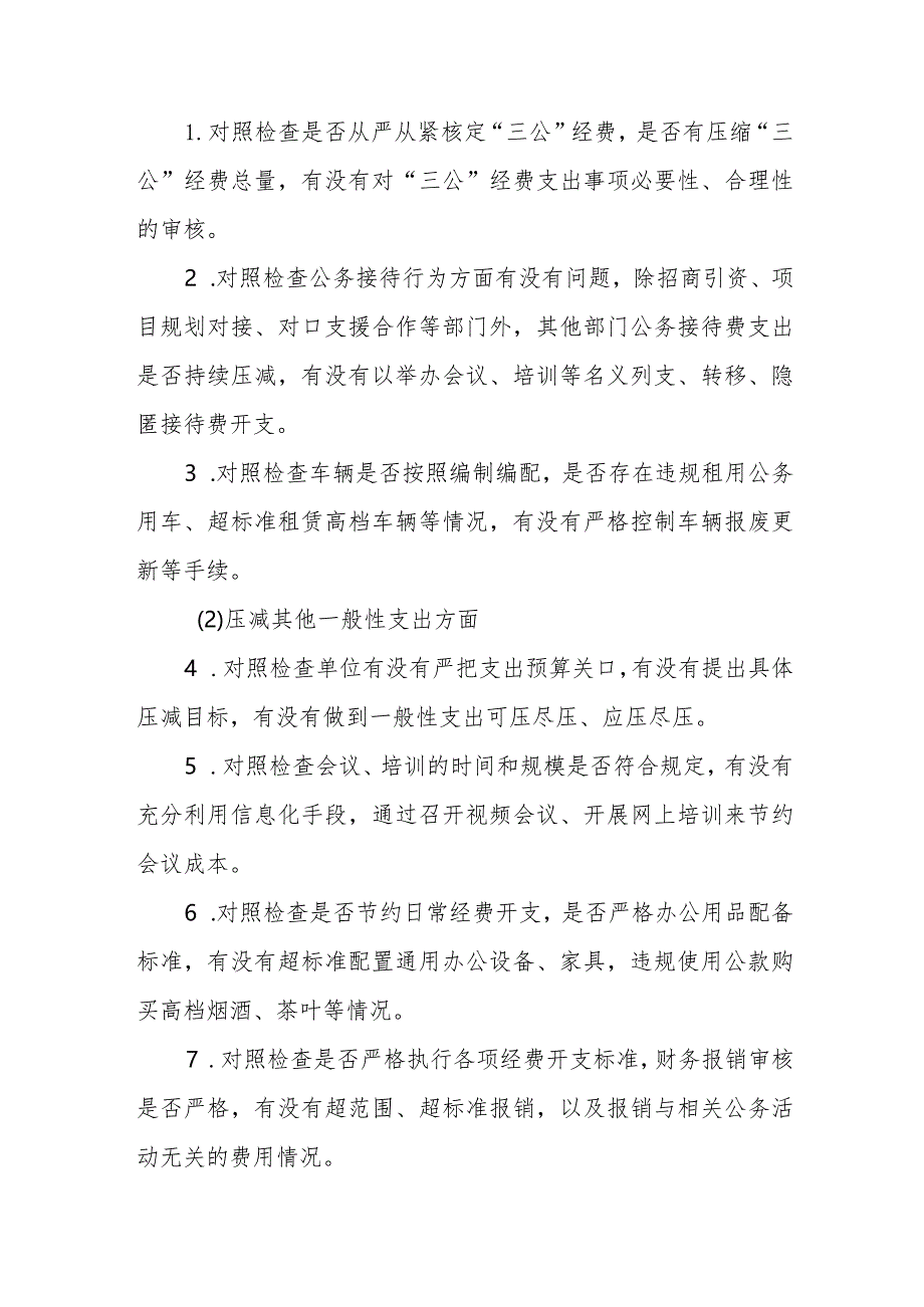 （5篇）2024班子“党政机关过紧日子、厉行节约反对浪费”等方面存在的问题原因分析整改措施.docx_第3页