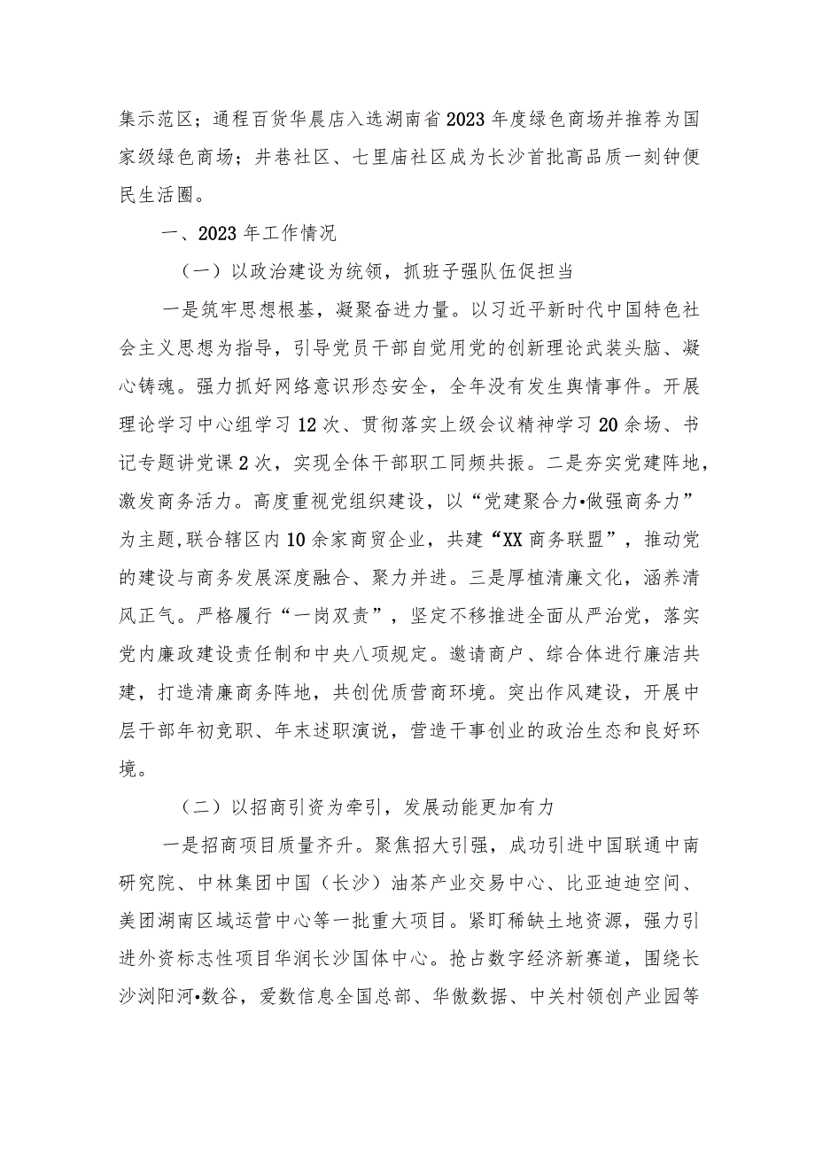 商务局2023年工作总结和2024年工作计划汇编（2篇）.docx_第3页