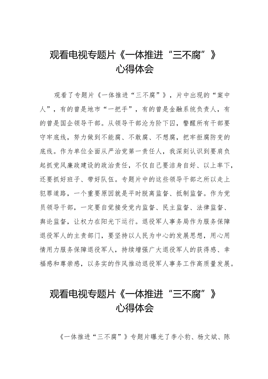 机关干部观看电视专题片一体推进三不腐心得体会十篇.docx_第1页