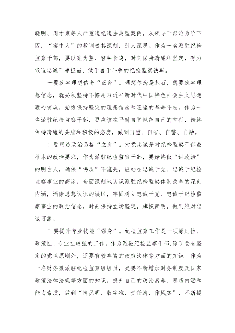 机关干部观看电视专题片一体推进三不腐心得体会十篇.docx_第2页