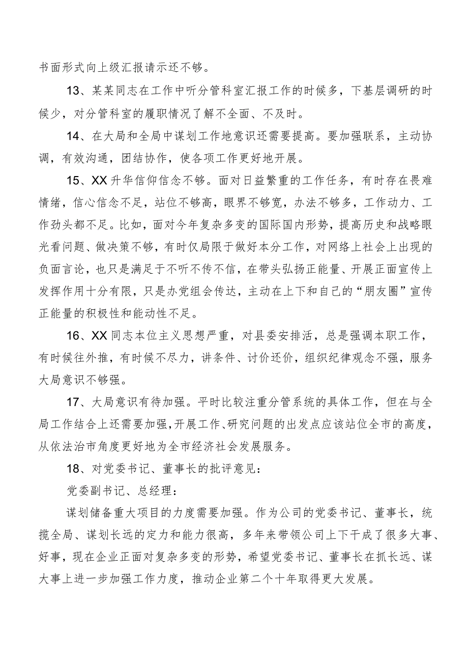 汇编（200条）2024年开展专题生活会自我检查、班子成员相互批评意见.docx_第3页