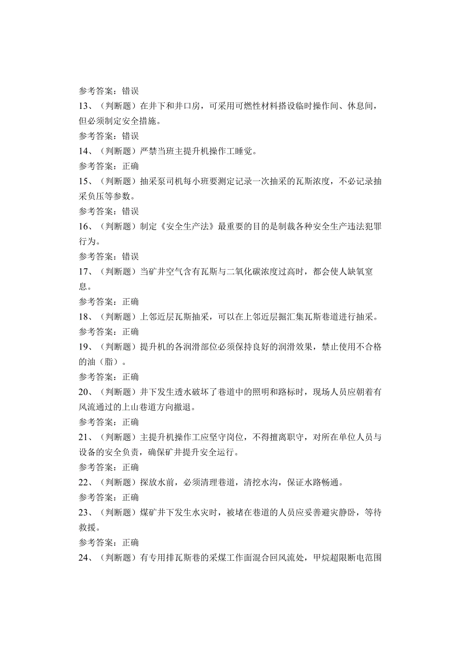 煤矿类特种作业人员煤矿探放水工考试题库试卷.docx_第2页